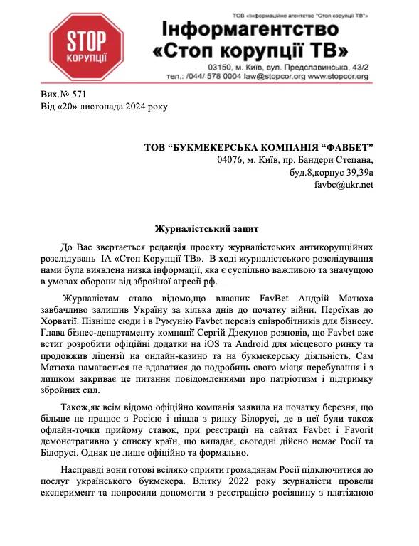 Russian tax ID and millions in offshore accounts: Andriy Matyukha’s betting company Favbet evades taxes and operates in Russia