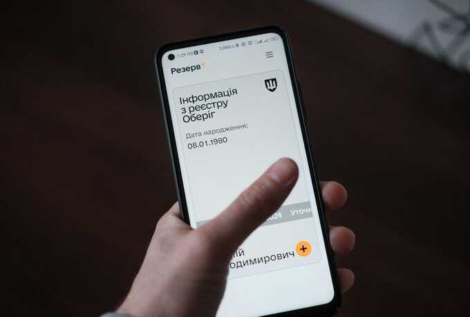 У Резерв+ запровадили бронювання від мобілізації
