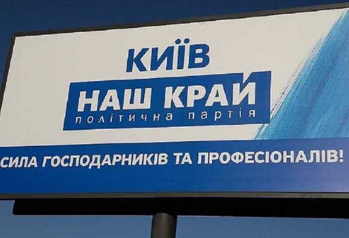 ВСУ скасував заборону на діяльність партії «Наш край», створеної колишніми регіоналами
