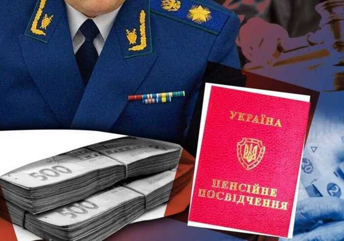 Уже пенсіонери: шестеро прокурорів отримують виплати, хоча їм ще немає 40, — Мінсоцполітики