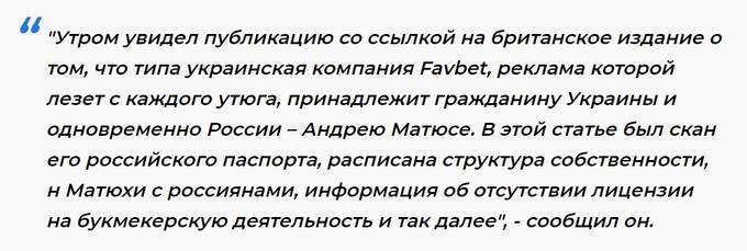 Натяк на бездіяльність СБУ: Навіщо британці злили у мережу фото російського паспорта власника «Фавбет» Андрія Матюхи
